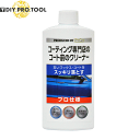 キーパー コーティング専門店のコート前のクリーナー 300ml プロ仕様