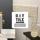 DIYタイル公式 【しっくいタイル1枚・ふつうのシール】 タイルシート DIY リフォーム 貼るだけ 簡単 リメイク キッチン 水回り 玄関 耐熱 耐水 DIY...