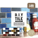 DIYタイル公式 【いろどり-彩-3色セット ふつうのシール】サブウェイタイル タイルシール タイルシート 貼るだけ簡単リメイク キッチン水回りに 耐熱 耐水 ...
