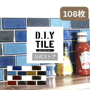 DIYタイル公式【いろどり-彩-3色セット 108枚セット ふつうのシール】 サブウェイタイル タイルシール タイルシート 貼るだけ簡単リメイク キッチン水回りに 耐熱 耐水 DIYタイル サブウェイタイルミニ NYタイル 地下鉄 ニューヨーク ブルックリン おしゃれ カフェ風 DIY