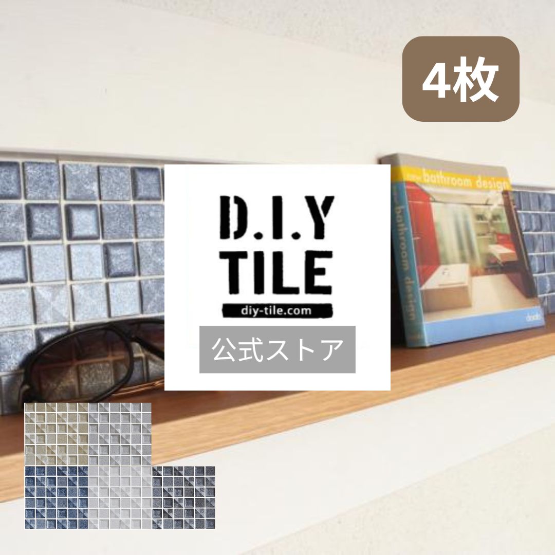 DIYタイル公式 【キラキラ星　4枚　ふつうのシール】 DIY おしゃれ 簡単DIY リフォーム タイルシート ..