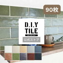 DIYタイル公式【古窯変(こようへん) 90枚セット】美濃焼 タイルシール タイルシート 目地付き 貼るだけ簡単リメイク リフォーム キッチン 水回り 耐熱 耐水 防水 タイルメーカー 貼る タイル シール カフェ風 おしゃれ DIY DIYタイル サブウェイタイル