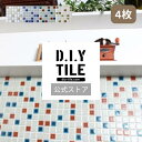 DIYタイル公式 【ランドマーク ミックス 4枚セット・ふつうのシール】タイルシール タイルシート DIY リフォーム 貼るだけ 簡単 リメイク キッチン 水回...