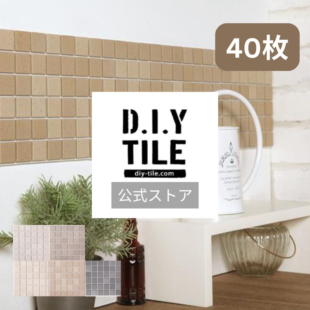 DIYタイル公式【マーブーモザイク　40枚　ふつうのシール】 タイルシート DIY リフォーム 貼るだけ 簡単 リメイク キッチン 水回り 玄関 耐熱 耐水 DIYタイル 日本製　モザイクタイル 美濃焼 タイルシール