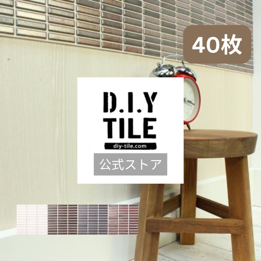 DIYタイル公式【オールドクラブモノ 40枚 ふつうのシール】 タイルシート DIY リフォーム 貼るだけ 簡単 リメイク キッチン 水回り 玄関 耐熱 耐水 ...