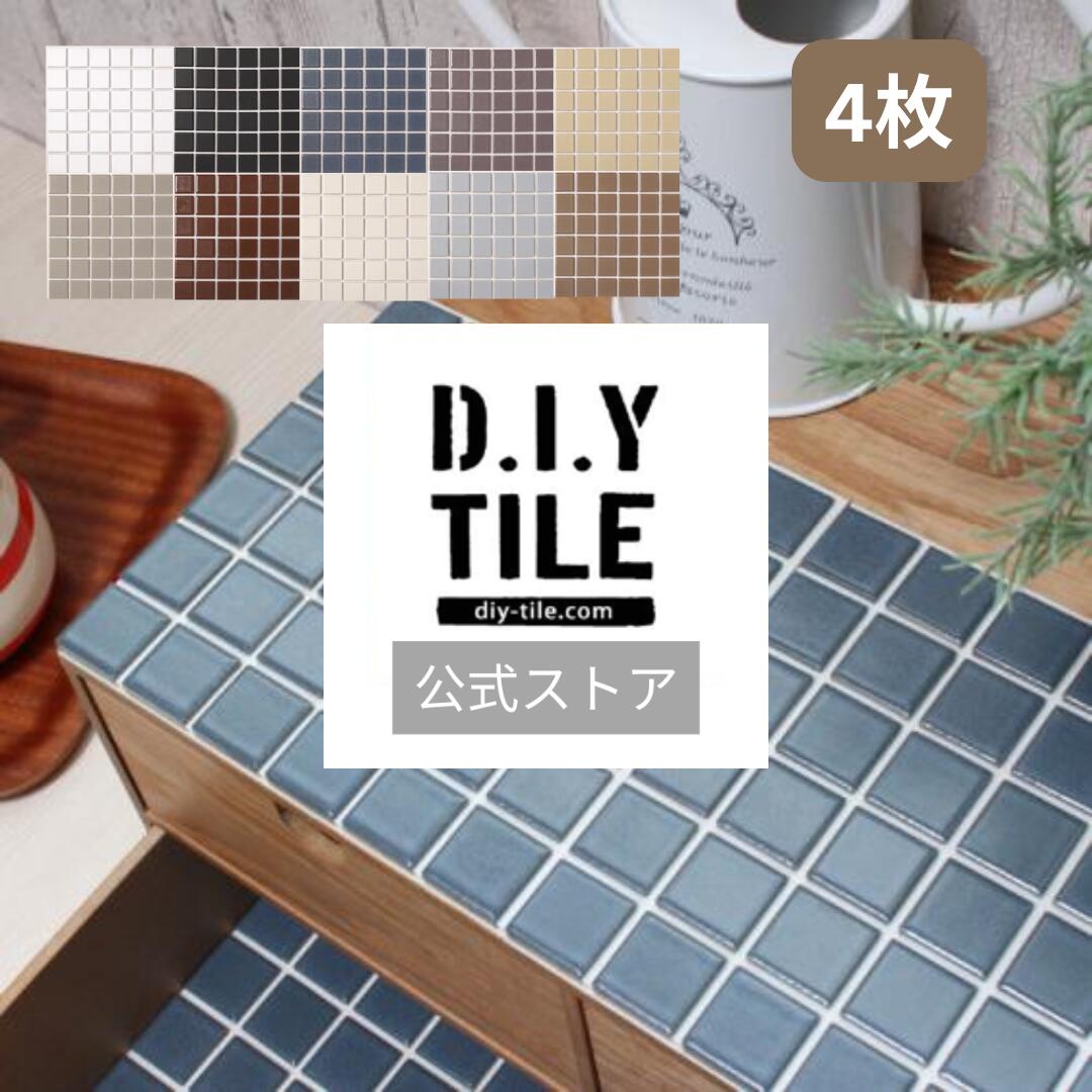 DIYタイル公式【パフュームラインベーシック　4枚　ふつうのシール】 タイルシート DIY リフォーム 貼るだけ 簡単 リメイク キッチン 水回り 玄関 耐熱 耐水 DIYタイル 日本製 モザイクタイル 美濃焼 タイルシール