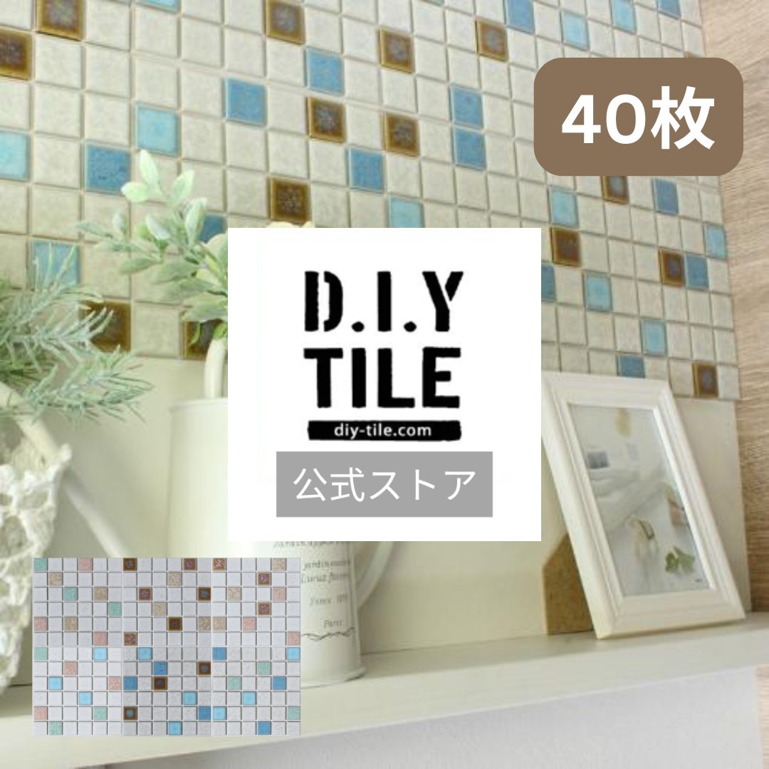 DIYタイル公式【プリセラN-MIX 40枚 ふつうのシール】 DIY おしゃれ 簡単DIY リフォーム タイルシート タイルシール 本格派 貼るだけ 簡単 リ...