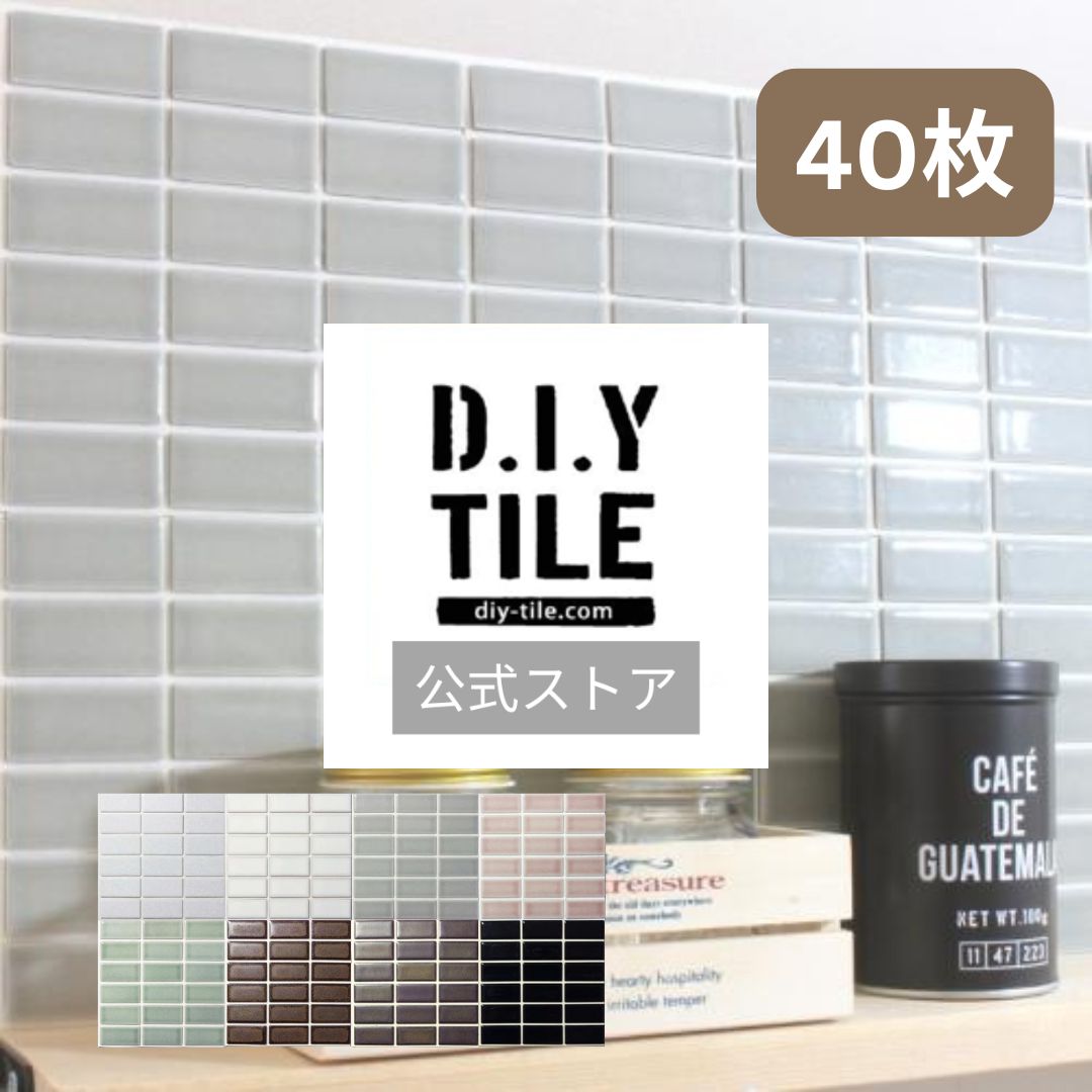 DIYタイル公式【ビンテフーモ 40枚 ふつうのシール】 タイルシート DIY リフォーム 貼るだけ 簡単 リメイク キッチン 水回り 玄関 耐熱 耐水 DIY...