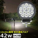 led 作業灯 LED 作業灯 ワークライト 42W led作業灯 24v 防水 12v24v 作業灯 led 12v LED集魚灯 LED投光器 広角 漁船 ...