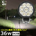 【5個セット】丸形 丸型 ワークライト led作業灯 36w 漁船 led ライト 船 デッキライト ワークライト led led作業灯 投光器 led 屋外 ...