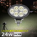 楕円型 LEDサーチライト 楕円形 24w led 作業灯 12v 24v ledライト ワークライト led作業灯 前照灯 LED集魚灯 12v 24v led作業灯 24v 作業灯 led バックランプ デッキライト 投光器 led 屋外 防水 ワークライト led 12v 補助灯 タイヤ灯 led荷台灯 フォグランプ LED ライト