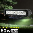 遠距離照射 ワークライト led作業 CREE製 60w led作業灯 24v 漁船 led ライト led 作業灯 12v 24v 狭角 船 デッキライト ワークライト led作業灯 集魚灯 投光器 led 屋外 防水 建築機械 ワークライト LEDワークライト バックランプ デッキライト 補助灯 タイヤ灯 照明