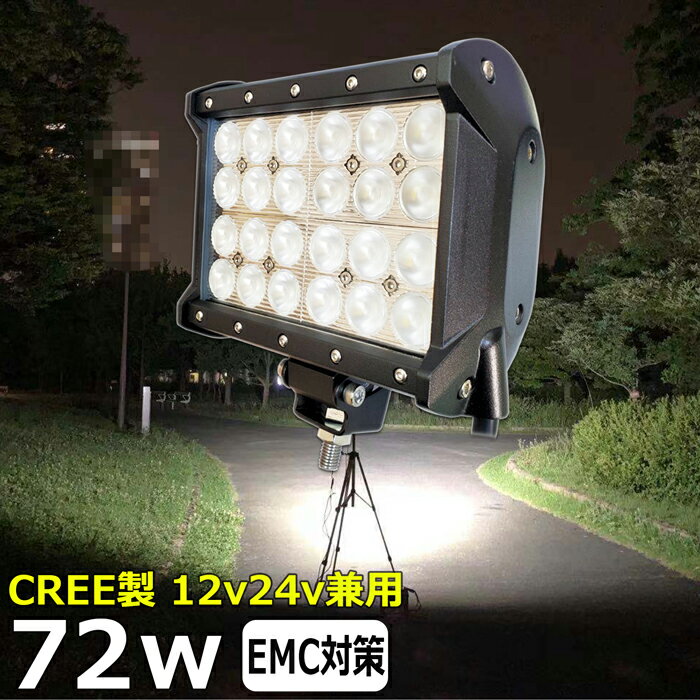 ワークライト led作業灯 CREE製 72w 漁船 led ライト 船 デッキライト ワークライト led led作業灯 投..
