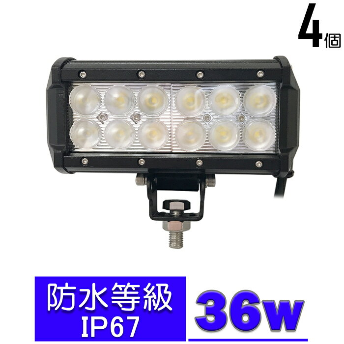 【4個セット】ワークライト led作業灯 36w 漁船 led ライト 船 デッキライト ワークライト led led作業灯 投光器 led 屋外 防水 作業灯 led 12v LED集魚灯 led 作業灯 12v 24v 広角 バックランプ 集魚灯 路肩灯 補助灯 タイヤ灯 ワークランプ トラック 前照灯