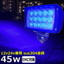 【2個セット】漁船 led ライト 45w 90度 イカ釣り 集魚灯 青光 ブルー ワークライト led作業灯 集魚灯 LED投光器 バック ランプ 船 デッキライト イカ釣り 集魚灯 led 作業灯 12v 24v 広角 スポットライト 船舶用 フォグランプ 12v/24v用 路肩灯 補助灯 タイヤ灯 青 荷台灯