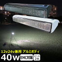 LED 増設 ルームランプ 車内灯 ワークライト led作業 40w led作業灯 24v 漁船 led ライト led 作業灯 12v 24v 広角 船 デッ...