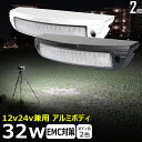 【2個セット】LED増設 ルームランプ 車内灯 ワークライト led作業 32w led作業灯 24v 漁船 led ライト led 作業灯 12v 24v 広角 船 デッキライト ワークライト led作業灯 集魚灯 投光器 led 屋外 防水 ワークライト LEDワークライト デッキライト 補助灯 前照灯 ボートヨット