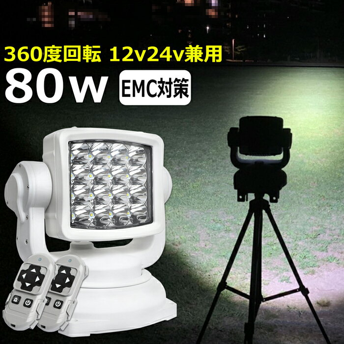 楽天市場】サーチライト リモコン(作業灯・投光器|DIY・工具 楽天市場】サーチライト リモコン(作業灯・投光器|DIY・工具