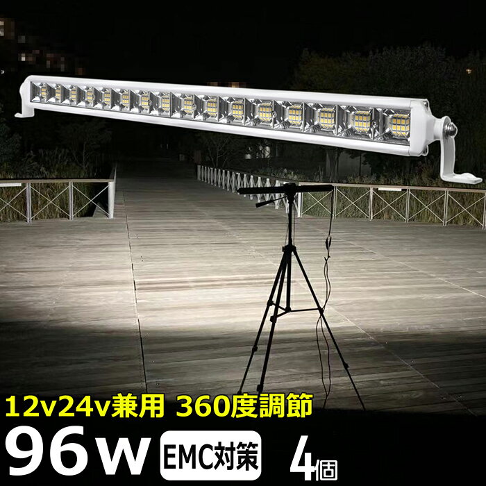 LEDワークライト LED 作業灯【4個セット】白ボデイー 96w ノイズレス 12v24v ワークランプ バックライト 路肩灯 前照灯 補助灯 タイヤ灯 看板灯 投光器 荷台灯 集魚灯 拡散 防水 バックランプ デッキライト