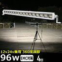 【4個セット】白ボデイー 96w ノイズレス LED 作業灯12v 24V led ワークランプ 軽トラ トラック バックライト 路肩灯 前照灯 補助灯 タイヤ灯 看板灯 投光器 路肩灯 重機 船舶 荷台灯 LED作業灯 集魚灯 拡散 防水 LED投光器led バックランプ デッキライト LEDワークライト