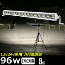 【8個セット】白ボデイー 96w ノイズレス LED 作業灯12v 24V led ワークランプ 軽トラ トラック バックライト 路肩灯 前照灯 補助灯 タイヤ灯 看板灯 投光器 路肩灯 重機 船舶 荷台灯 LED作業灯 集魚灯 拡散 防水 LED投光器led バックランプ デッキライト LEDワークライト