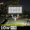 作業灯 LED LED作業灯 ワークライト LEDワークライト 10W led作業灯 投光器 led 12v 24v 作業灯 led 12v LED集魚灯 LE...