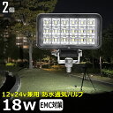 【2個セット】小型 角型 前照灯 18W led作業灯 24v ワークライト led led作業灯 投光器 led 屋外 防水 12v 24v 作業灯 led ...