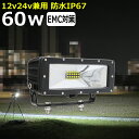 角型 ワークライト led作業 CREE製 60w led作業灯 24v 漁船 led ライト led 作業灯 12v 24v 広角 船 デッキライト ワークライト led作業灯 イカ釣り 集魚灯 投光器 led 屋外 防水 建築機械 トラック用 ワークライト LEDワークライト バックランプ デッキライト 補助灯