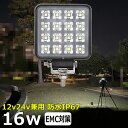 作業灯 LED LED作業灯 ワークライト 16W led作業灯 24v ワークライト led 防水 12v 24v 作業灯 led 12v LED集魚灯 LE...