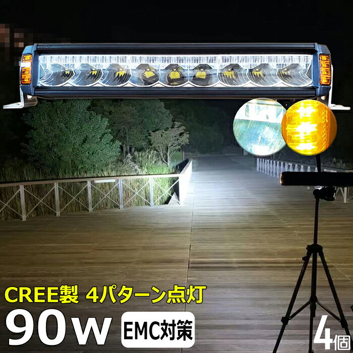 サーチライト 作業灯 LED LED作業灯 ワークライト 【4個セット】船舶 照明 ボート 船 漁船 集魚灯 CREE製 90w 12v24v 前照灯 led作業灯24v 作業灯led バックランプ デッキライト 路肩灯 補助灯 タイヤ灯