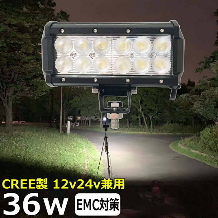 LEDライトバー LED ワークライト 作業灯 集魚灯 CREE製 36w 12v24v 漁船 led ライト 船 デッキライト ワークライトled led作業灯 投光器 led 屋外 防水 作業灯 led 12v LED投光器 広角 バックランプ 路肩灯 タイヤ灯