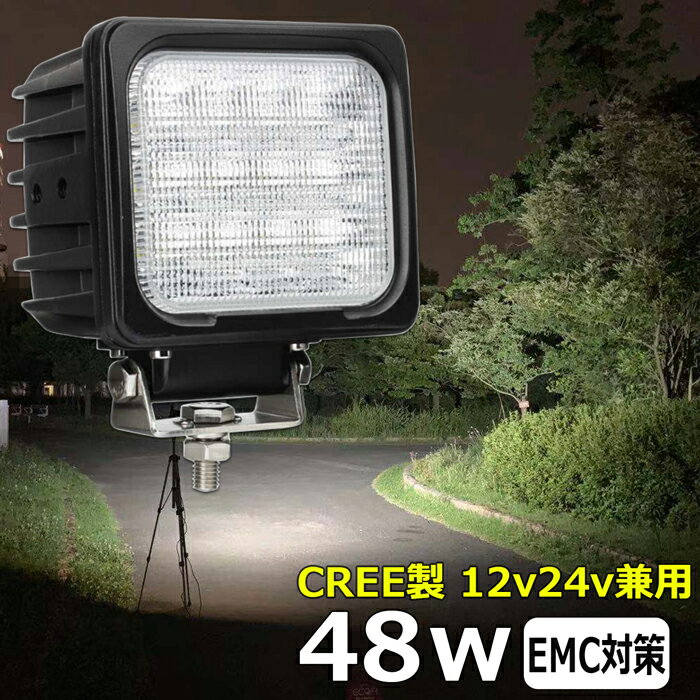 角型 角形 前照灯 48W led作業灯 24v ワークライト led led作業灯 投光器 led 屋外 防水 12v 24v 作業灯 led 12v LED集魚灯 LED投光器 led 作業灯 12v 24v 広角 漁船 led ライト バックランプ 船 デッキライト 路肩灯 補助灯 タイヤ灯 ワークランプ 船舶用