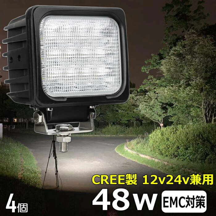 作業灯 LED LED作業灯 ワークライト【4個セット】角型 角形 前照灯 48W led作業灯 24v 防水 12v24v 作業灯 led 12v LED集魚灯 LED投光器 led 作業灯 広角 漁船 led ライト バックランプ 船 デッキライト 路肩灯 補助灯 タイヤ灯 ワークランプ 船舶用