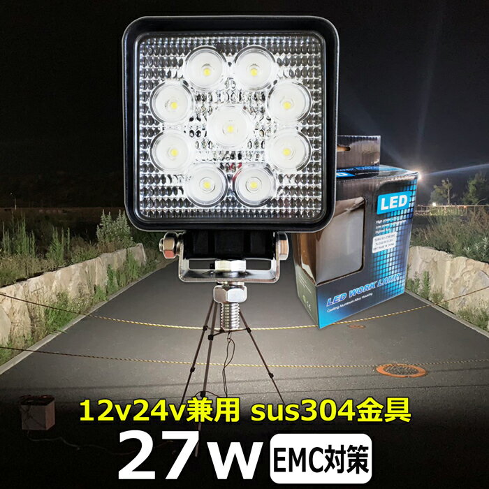 前照灯 27W led作業灯 24v ワークライ