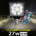 作業灯 LED LED作業灯 ワークライト LEDワークライト 27W led作業灯24v 投光器 led 屋外 防水 12v24v 作業灯led 12v LE...