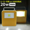 製品仕様 2way充電式作業灯 LEDパワー：20W 全光束：約1100lm 発光色：昼白色(6000K) 点灯モード：Hi-Mid-Lo（3パターン） 照射角度：120° 使用時間：Hi:約2時間、Mid:約5時間、Lo:約10時間 充電時間：約4-5時間 ソーラー充電:約6時間(太陽光の光量によって異なる。) 使用電池：リチウムイオン電池　3.2V　18Ah バッテリー寿命：充放電繰り返し数約500回 ソーラーパネル:4V　4W USB入力：5V 2A 防水等級：IP65 材質：アルミ サイズ：W170*H130*D45mm 重量：0.9kg セット内容：ライト本体1個、USBケーブル1個 生産国 : 中国 ※英語説明書付き USB充電器は付属いたしませんので、パソコン又はUSB充電器をご用意していただき充電してください。 ●一部のタブレットやデバイス機器に充電出来ない場合がございます。