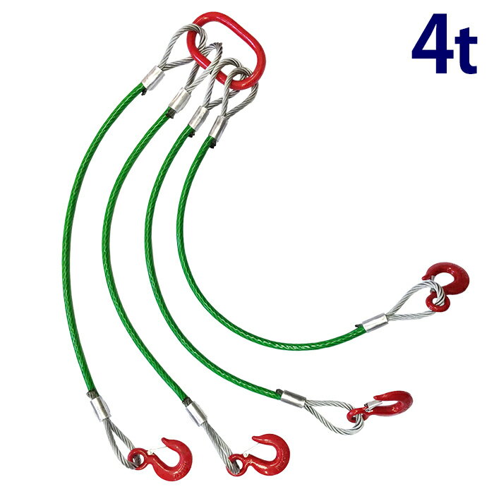 ワイヤーロープ ワイヤースリング スリングチェーン チェーンスリング カラー被覆付ワイヤ PVC被覆 4本吊具 1m 4000kg 4t 吊り フックリング付き 玉掛 クレーン 吊フック