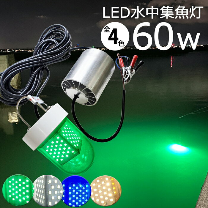 集魚ライト 漁船 led ライト しらす