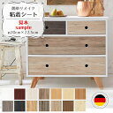 リメイクシート サンプル 約20cm×22.5cm 強粘着 ドイツ製 化粧フィルム 粘着シート 木目調 ナチュラルウッド カッティングシート リメイクシート リ...