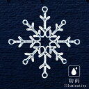 業務用 イルミネーション モチーフ 2D 雪 雪の結晶 クリスマス 屋外 防雨 LED ロープライト ツインクル スノーリーフ (中)
