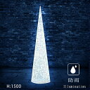 業務用 イルミネーション モチーフ 3D クリスマス 屋外 防雨 LED クリスタルグロー ビックコーン ホワイト 小