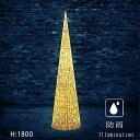 業務用 イルミネーション モチーフ 3D クリスマス 屋外 防雨 LED クリスタルグロー ビックコーン ウォームホワイト 中