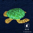 業務用 イルミネーション モチーフ 3D フィッシュ 魚 海 クリスマス 屋外 防雨 LED クリスタルグロー アオウミガメ (大)