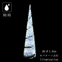 業務用 イルミネーション モチーフ 3D クリスマス 屋外 防雨 LED クリスタルグロー ビックコーンスパイラル ホワイト 中