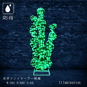 業務用 イルミネーション モチーフ 3D フィッシュ 海 鯉 クリスマス 屋外 防雨 LED クリスタルグロー 水草 (小)