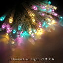 業務用 イルミネーション ストレートライト クリスマス 屋外 防雨 連結可能 100球 2芯 拡散型 LEDストリングライト ミックス パステル