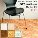 \Ă͂ tA V[ mtCASA FLEECE FLOOR 46cm~3m ܂Ƃߔ }Xe DIY }XLOe[v JH t[O V[  w{[ ؖڒ  i` L  킢   OK