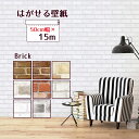 壁紙シール 厚手 15m巻 幅50cm 壁紙 のり付き はがせる レンガ 貼ってはがせる壁紙 スキージー付 リフォームシート 賃貸 ウォールペーパー カッティングシート リメイクシート ウォールシート