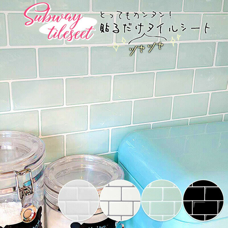 DIY HOLICで買える「サブウェイタイル シール タイルシール 耐熱 防水 アルミ素材 壁紙シール ウォールステッカー キッチン 洗面台 カウンター タイルシート 白 黒 ミント グリーン 目地グレー ベージュ インテリア DIY 貼るだけ簡単 強粘着」の画像です。価格は690円になります。