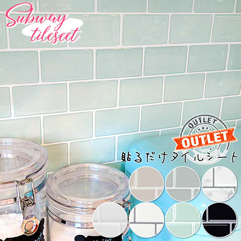 DIY HOLICで買える「アウトレット サブウェイタイル シール タイルシール 耐熱 防水 アルミ素材 壁紙シール ウォールステッカー キッチン 洗面台 カウンター タイルシート 白 黒 ミント グリーン 目地グレー ベージュ インテリア DIY 貼るだけ簡単 強粘着」の画像です。価格は490円になります。